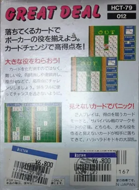 Square Deal (Japan) (Sample) box cover back